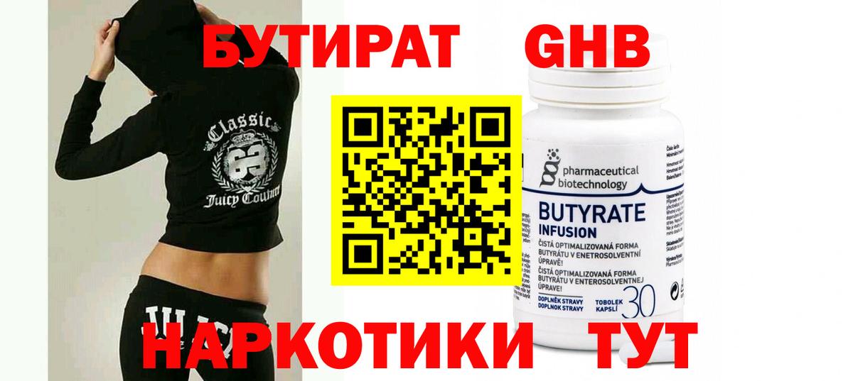 БУТИРАТ вода  Вход с VPN  Грозный 