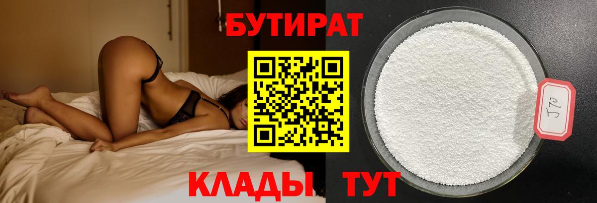 Бутират бутандиол Грозный
