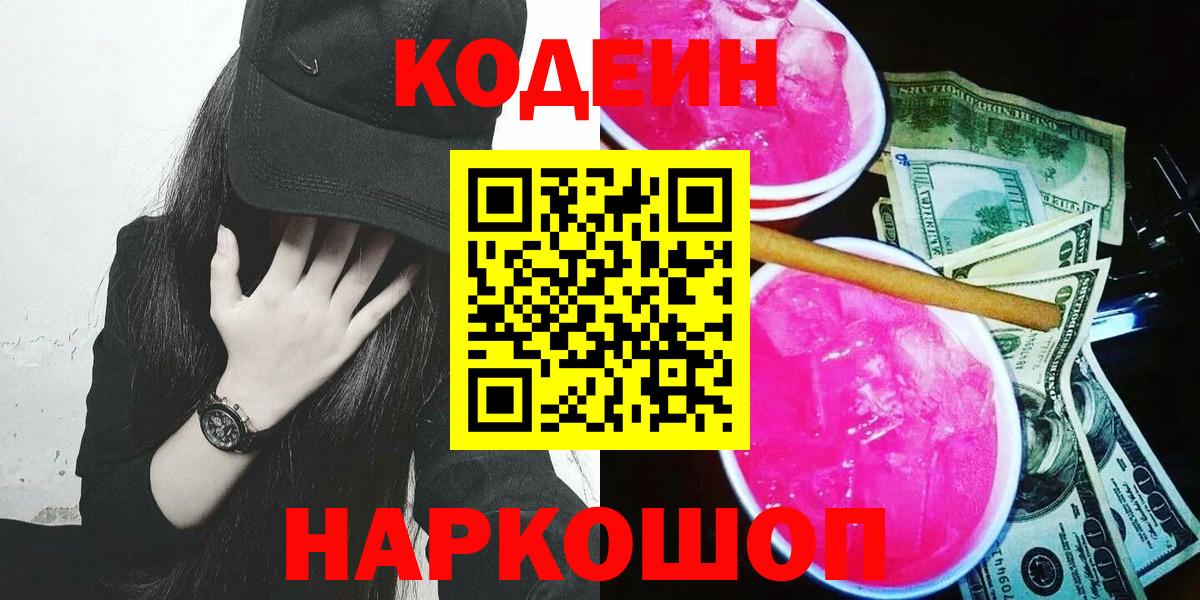 Кодеиновый сироп Lean напиток Lean (лин)  Вход с VPN  Кодеин напиток Lean (лин)  Грозный 