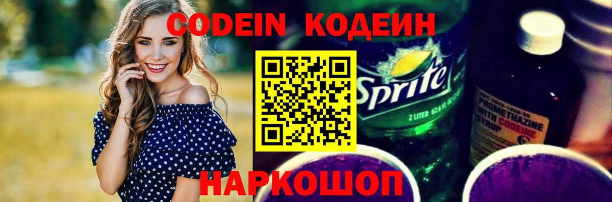 Codein напиток Lean (лин) Грозный